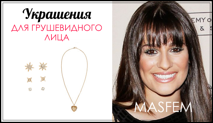 Как подобрать украшения для грушевидного лица Как подобрать украшения по форме лица