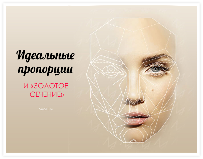 Маска красоты Маска красоты